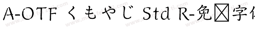 A-OTF くもやじ Std R字体转换